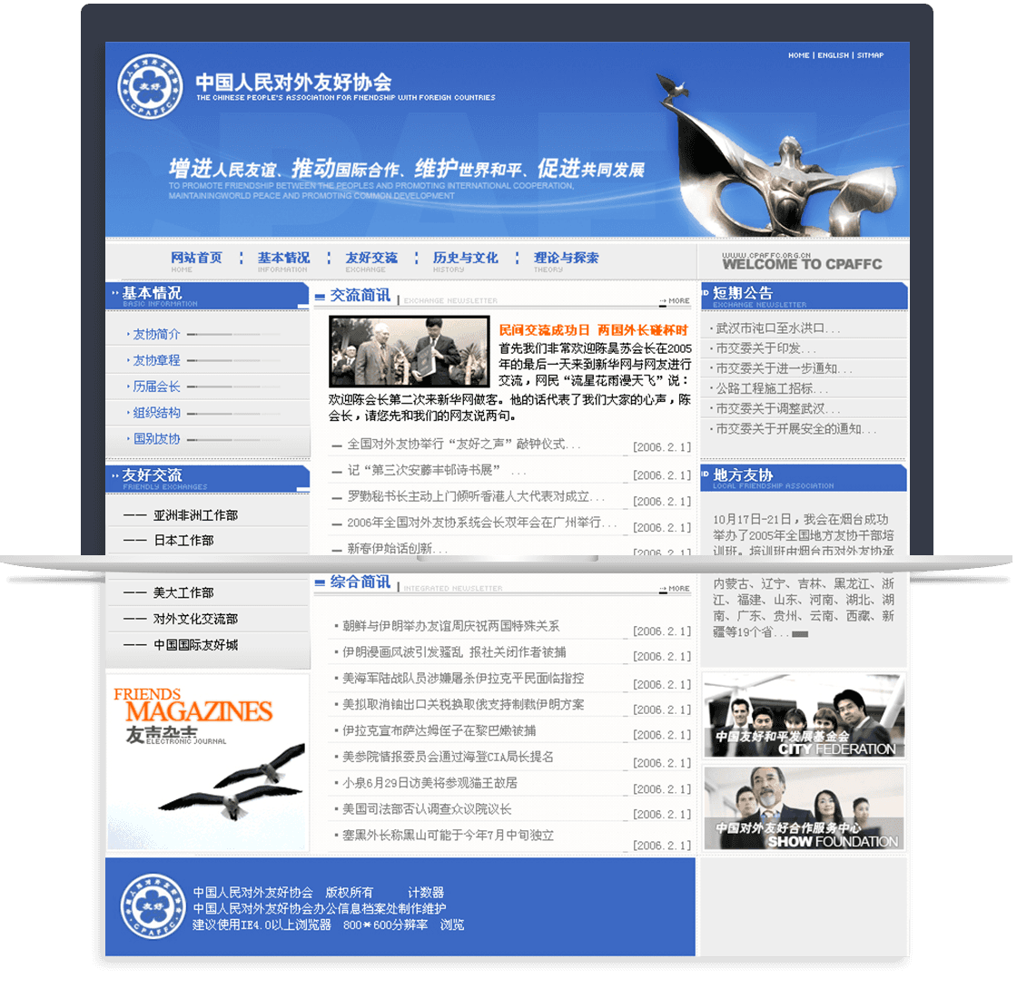 中国人民对外友好协会官网 中国人民对外友好协会官网