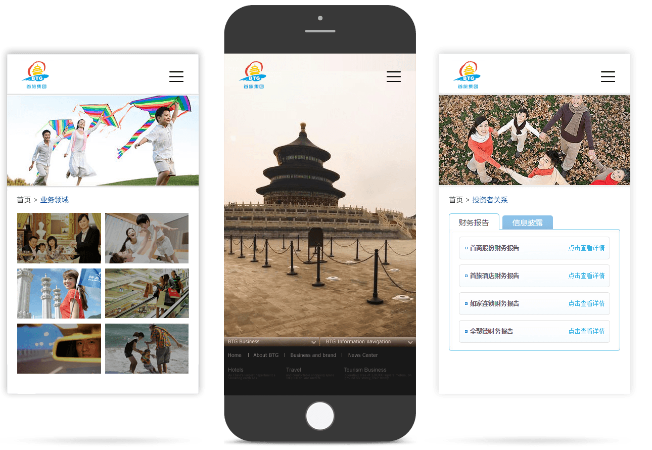 旅游企业移动官网 旅游企业移动官网