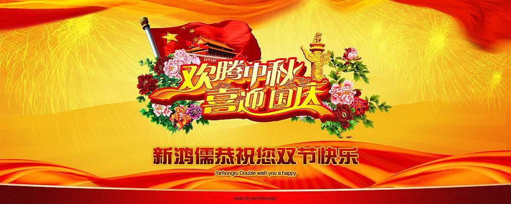 北京乐鱼平台_乐鱼(中国)一站式服务平台恭祝双节快乐