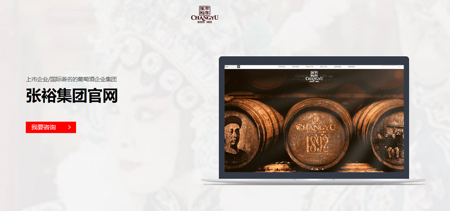 张裕集团官方网站——乐鱼平台_乐鱼(中国)一站式服务平台案例 张裕集团官方网站——乐鱼平台_乐鱼(中国)一站式服务平台案例