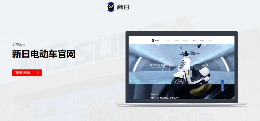 新日电动车官方网站——-乐鱼平台_乐鱼(中国)一站式服务平台案例 新日电动车官方网站——-乐鱼平台_乐鱼(中国)一站式服务平台案例