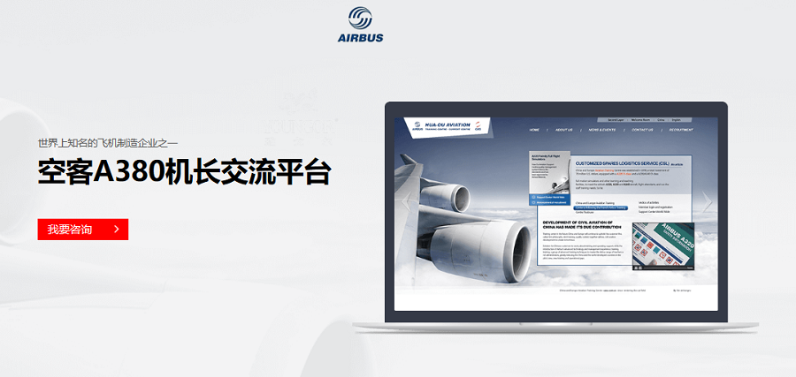 空客A380机长交流平台——乐鱼平台_乐鱼（中国）一站式服务平台案例