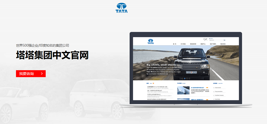 塔塔集团中文官网——乐鱼平台_乐鱼（中国）一站式服务平台案例